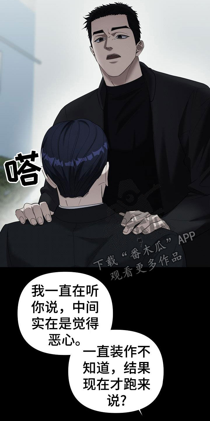 极限拉扯 - 第75话 - 第29张图