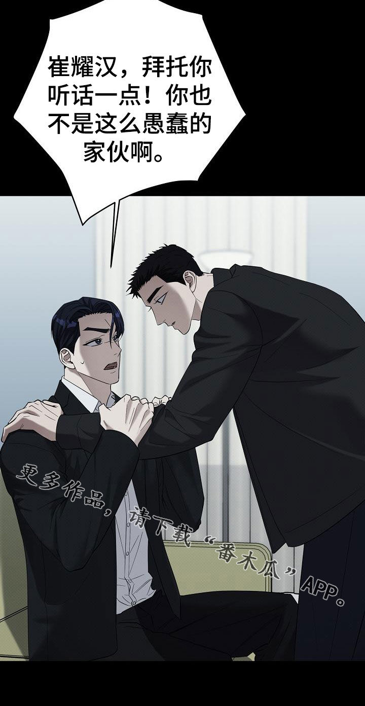 极限拉扯 - 第75话 - 第31张图