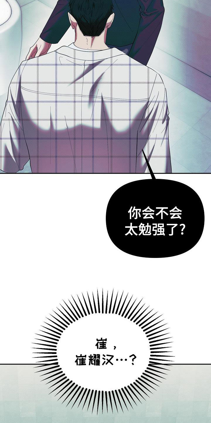 极限拉扯 - 第75话 - 第8张图