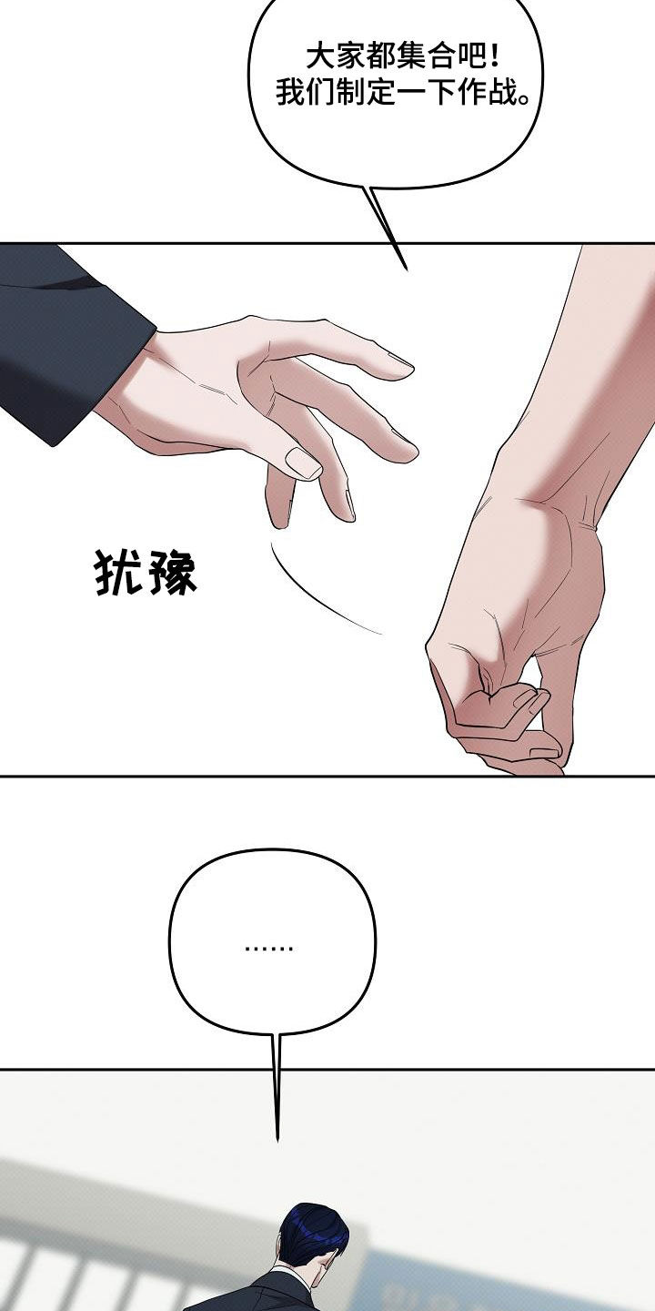 极限拉扯 - 第77话 - 第10张图