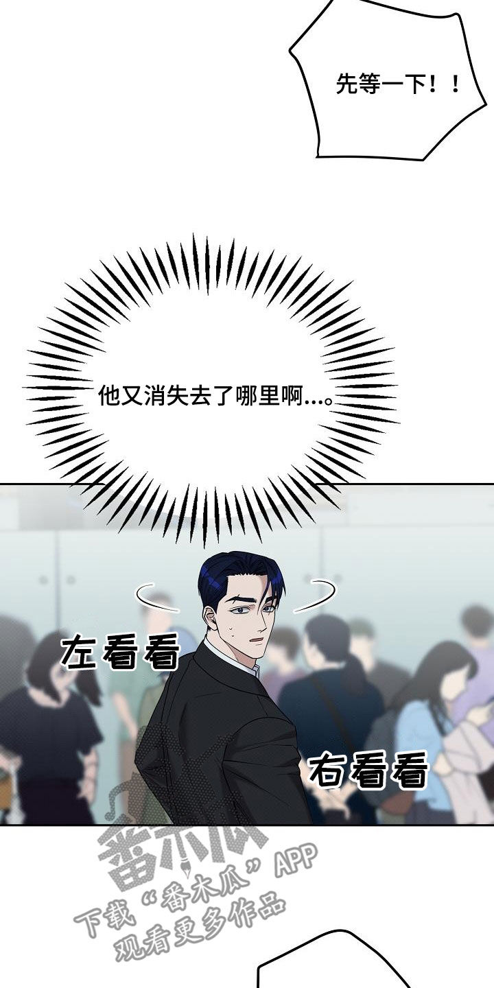 极限拉扯 - 第77话 - 第22张图