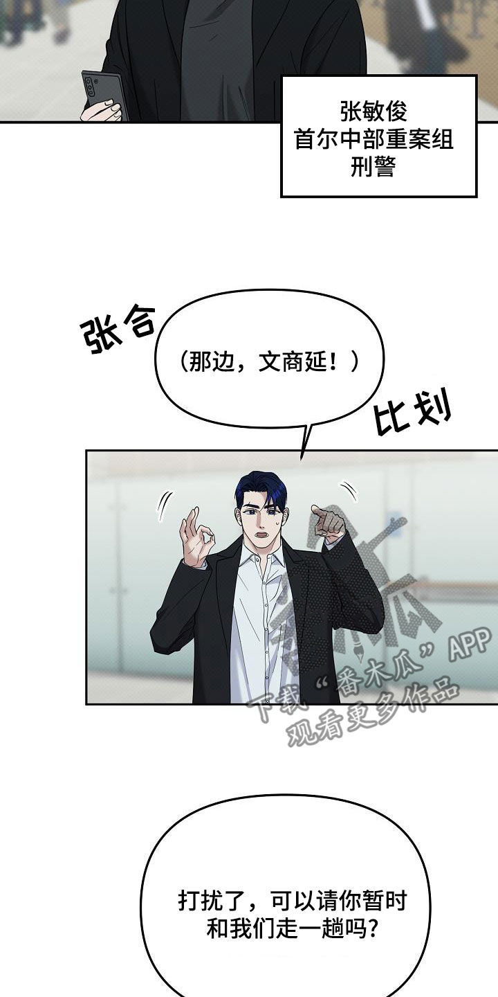 极限拉扯 - 第77话 - 第25张图