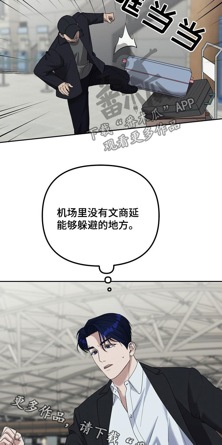 极限拉扯 - 第77话 - 第31张图