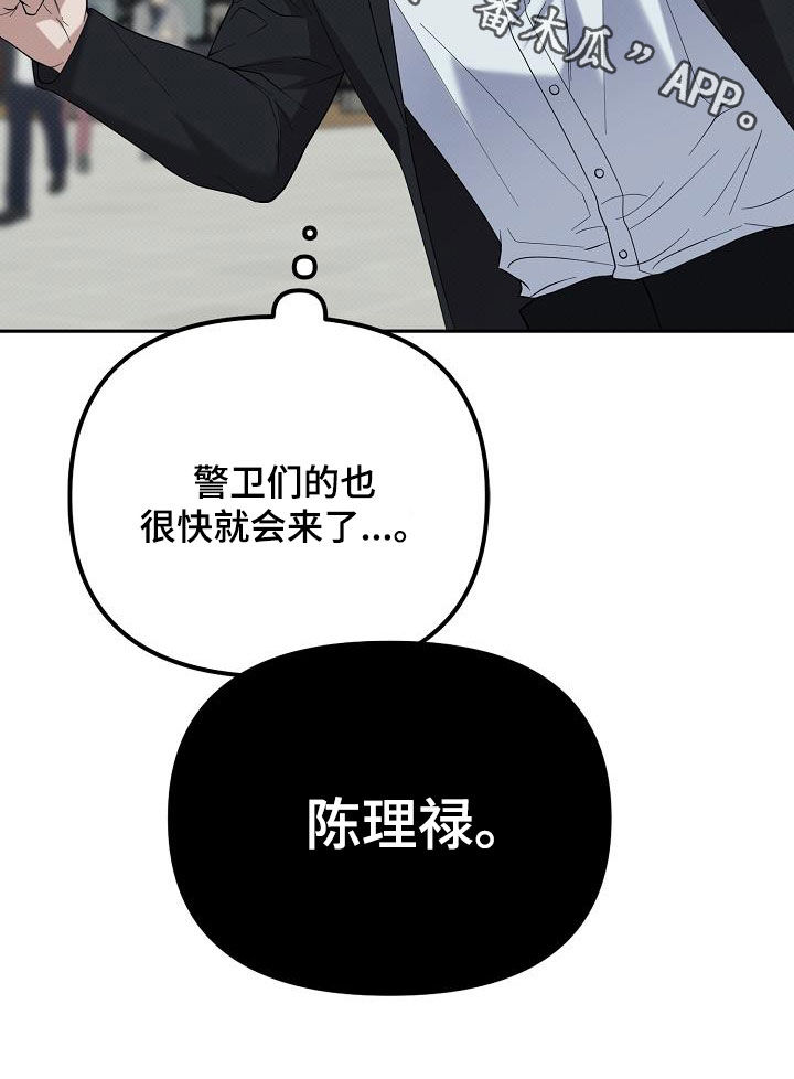 极限拉扯 - 第77话 - 第32张图