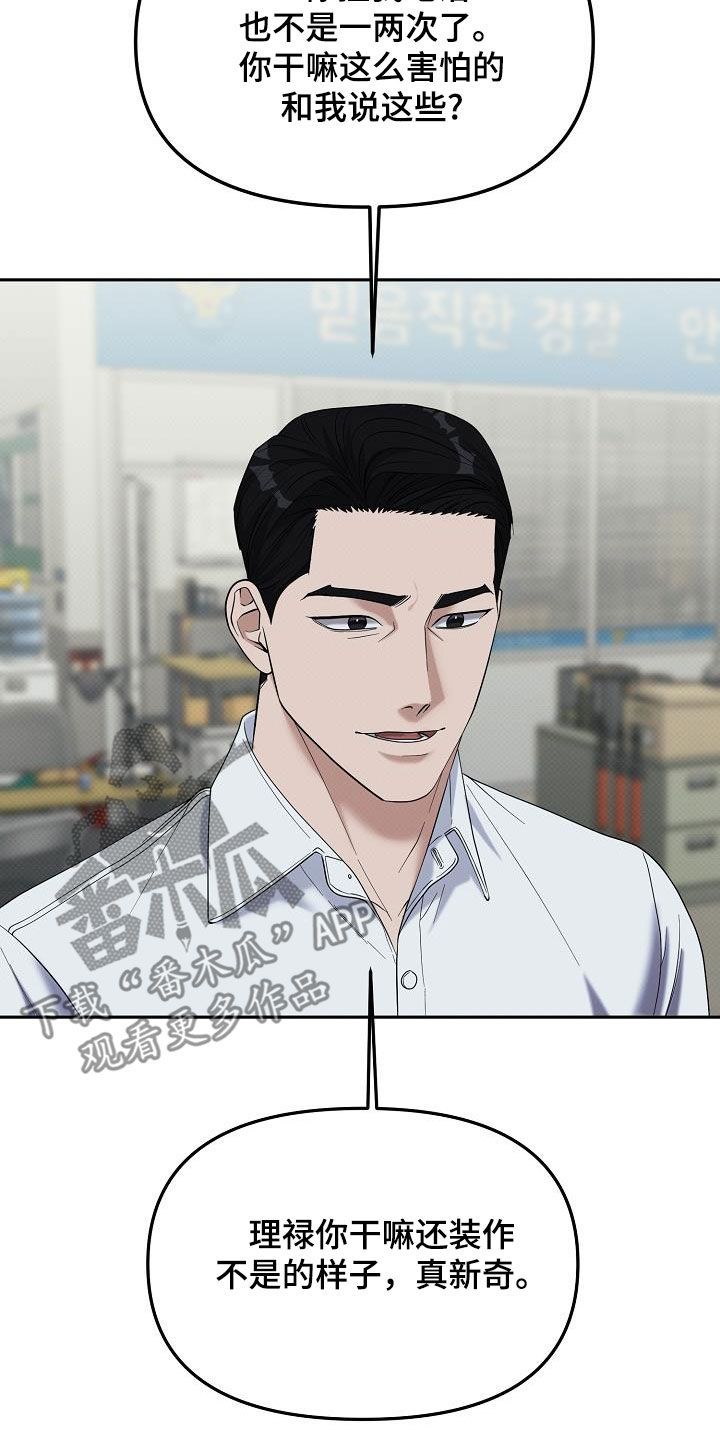 极限拉扯 - 第77话 - 第3张图