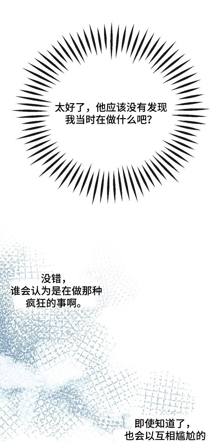 极限拉扯 - 第77话 - 第4张图