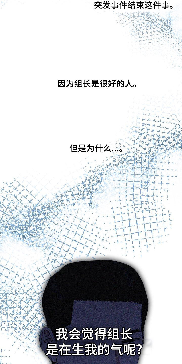 极限拉扯 - 第77话 - 第5张图