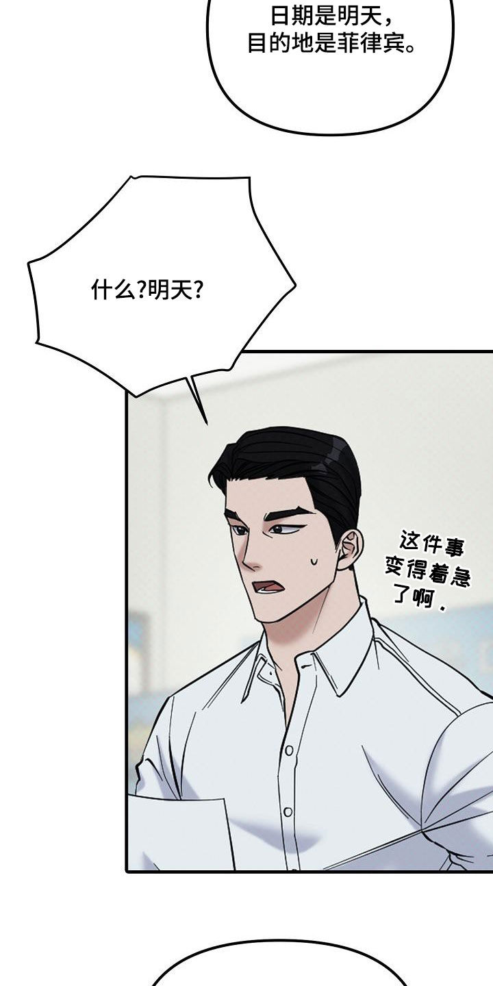 极限拉扯 - 第77话 - 第8张图