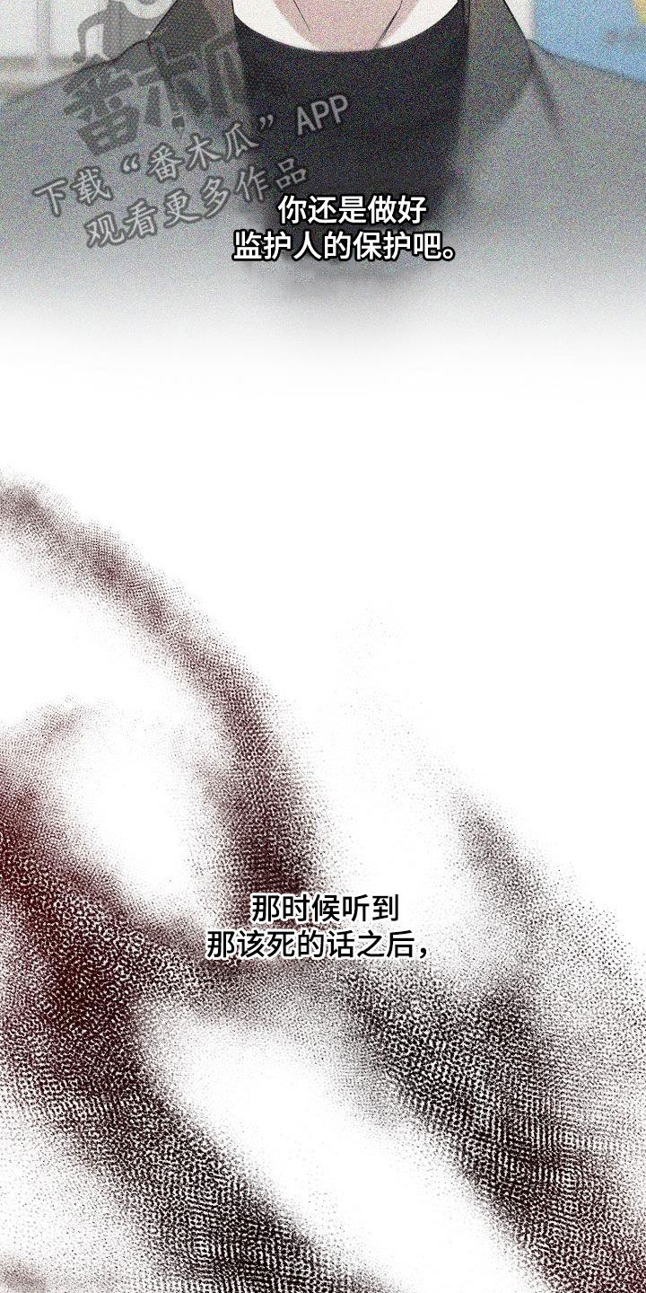 极限拉扯 - 第72话 - 第14张图