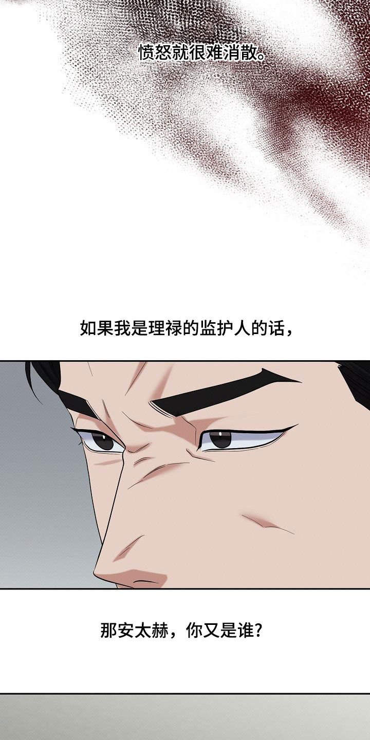 极限拉扯 - 第72话 - 第15张图