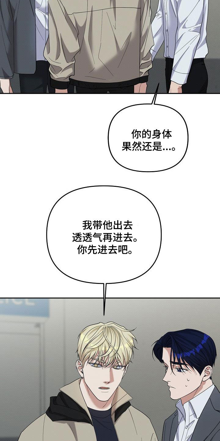 极限拉扯 - 第72话 - 第20张图