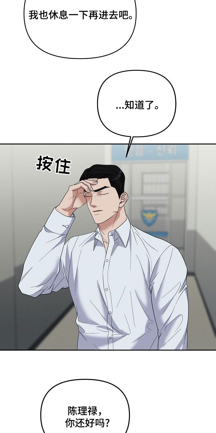 极限拉扯 - 第72话 - 第24张图