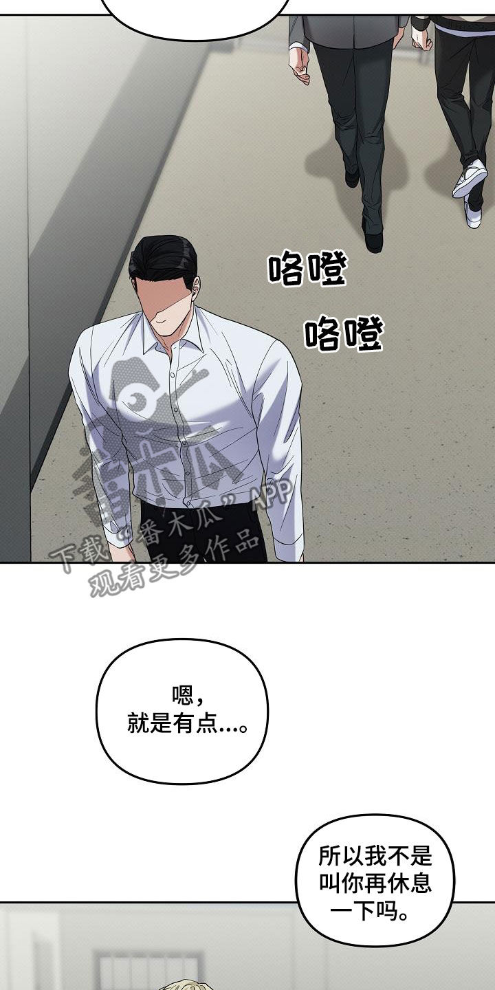 极限拉扯 - 第72话 - 第25张图