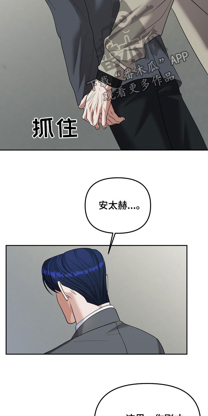 极限拉扯 - 第72话 - 第3张图