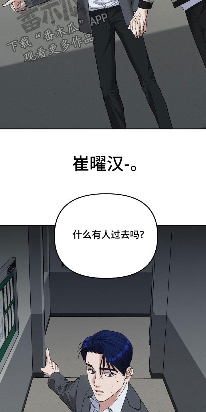 极限拉扯 - 第72话 - 第5张图