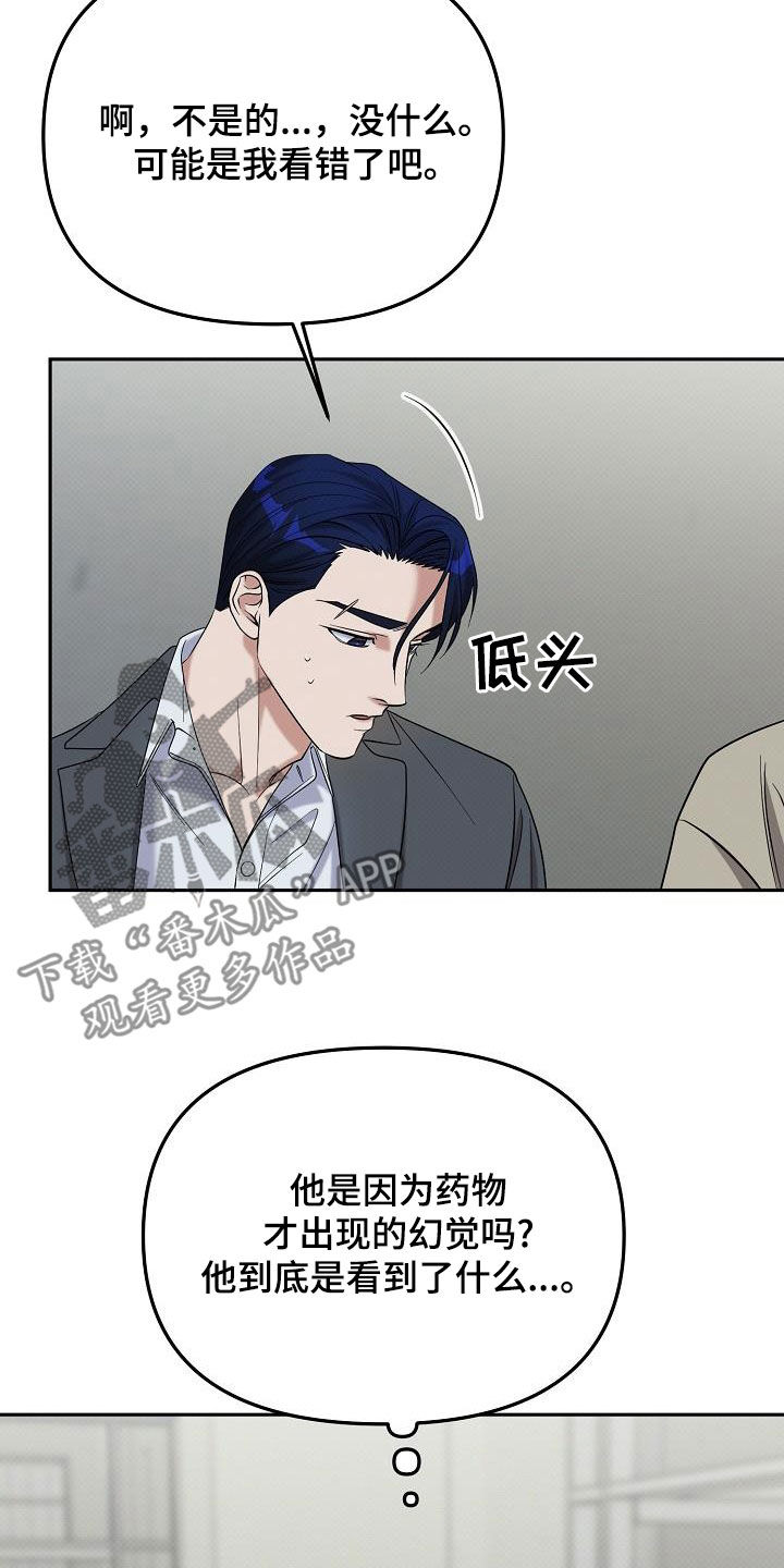 极限拉扯 - 第72话 - 第7张图