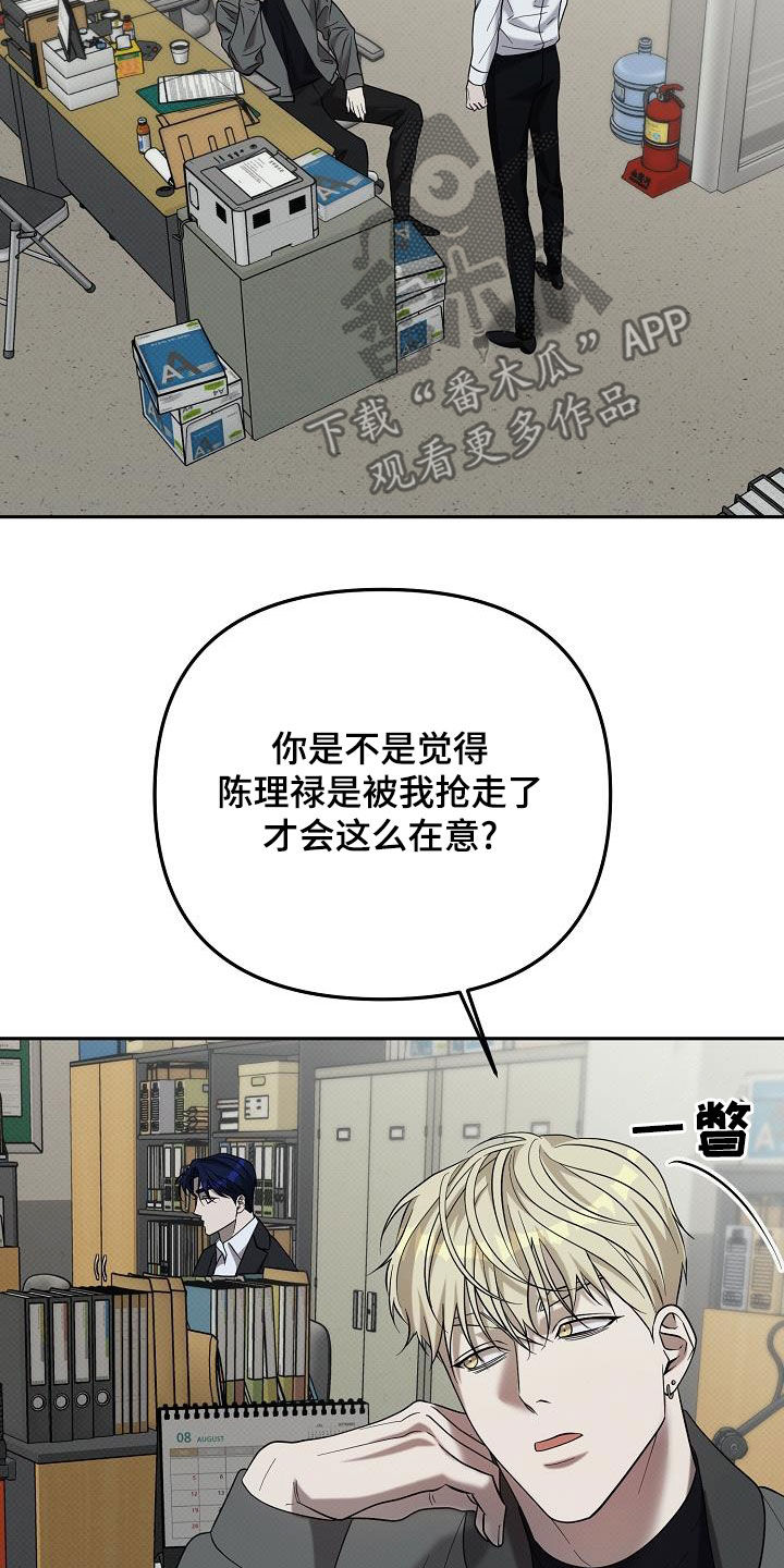 极限拉扯 - 第70话 - 第14张图