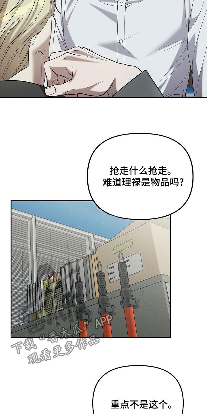 极限拉扯 - 第70话 - 第16张图