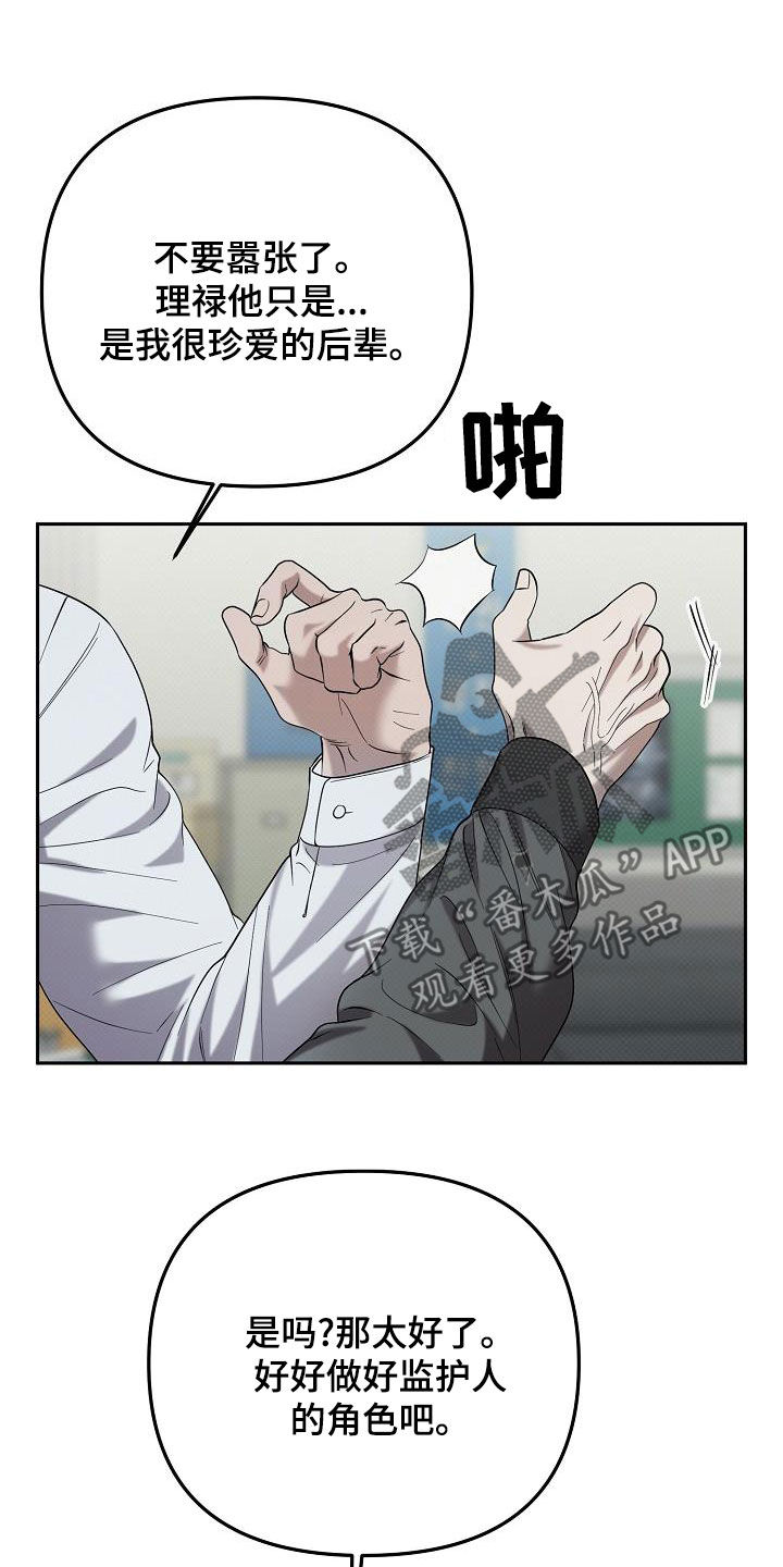 极限拉扯 - 第70话 - 第20张图