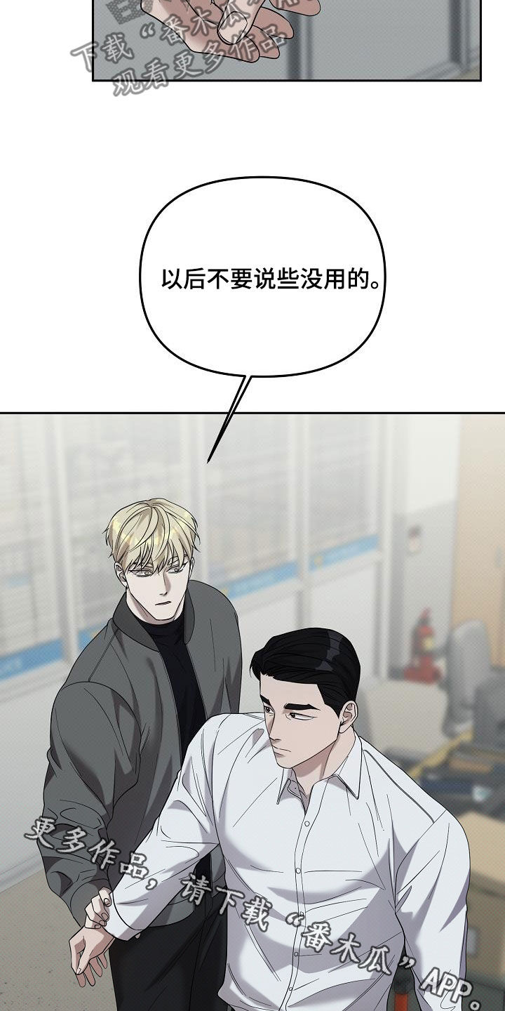 极限拉扯 - 第70话 - 第28张图