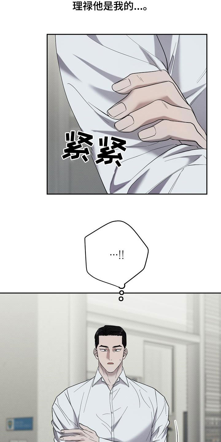 极限拉扯 - 第70话 - 第9张图