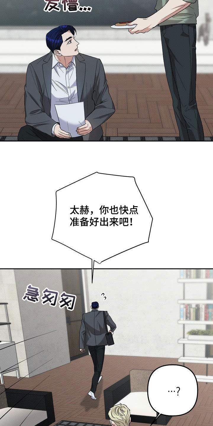 极限拉扯 - 第71话 - 第12张图