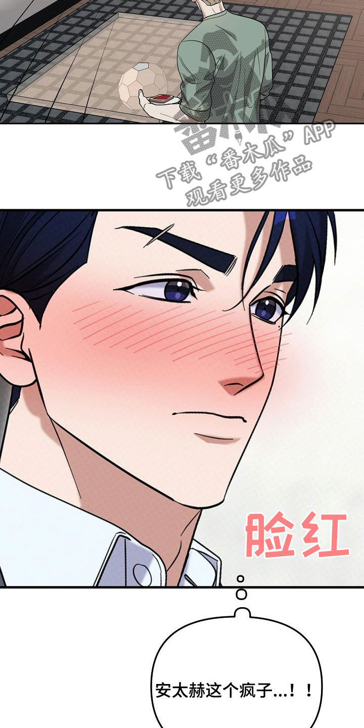 极限拉扯 - 第71话 - 第13张图