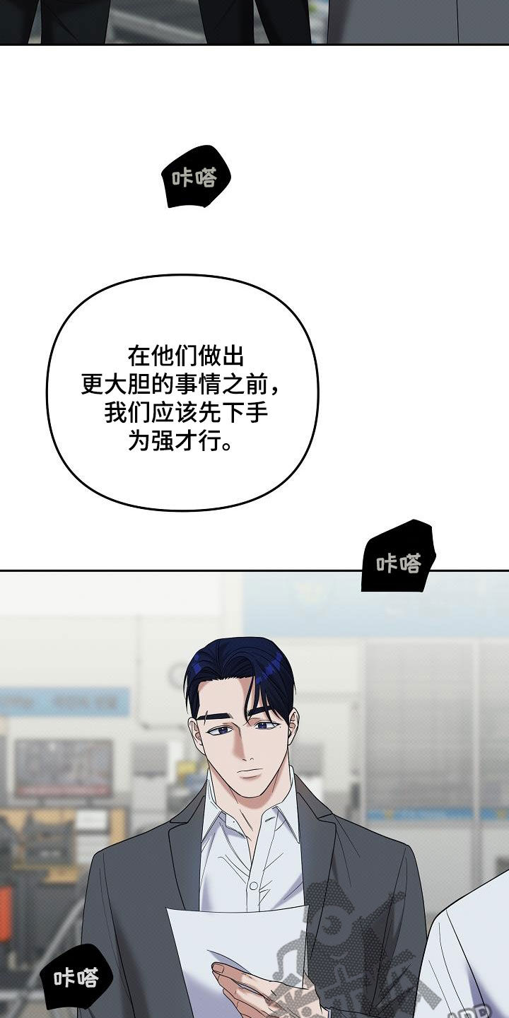 极限拉扯 - 第71话 - 第18张图