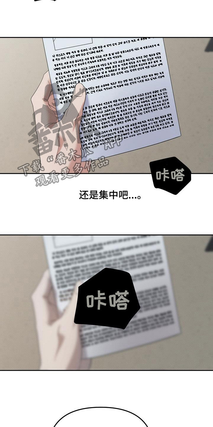 极限拉扯 - 第71话 - 第22张图