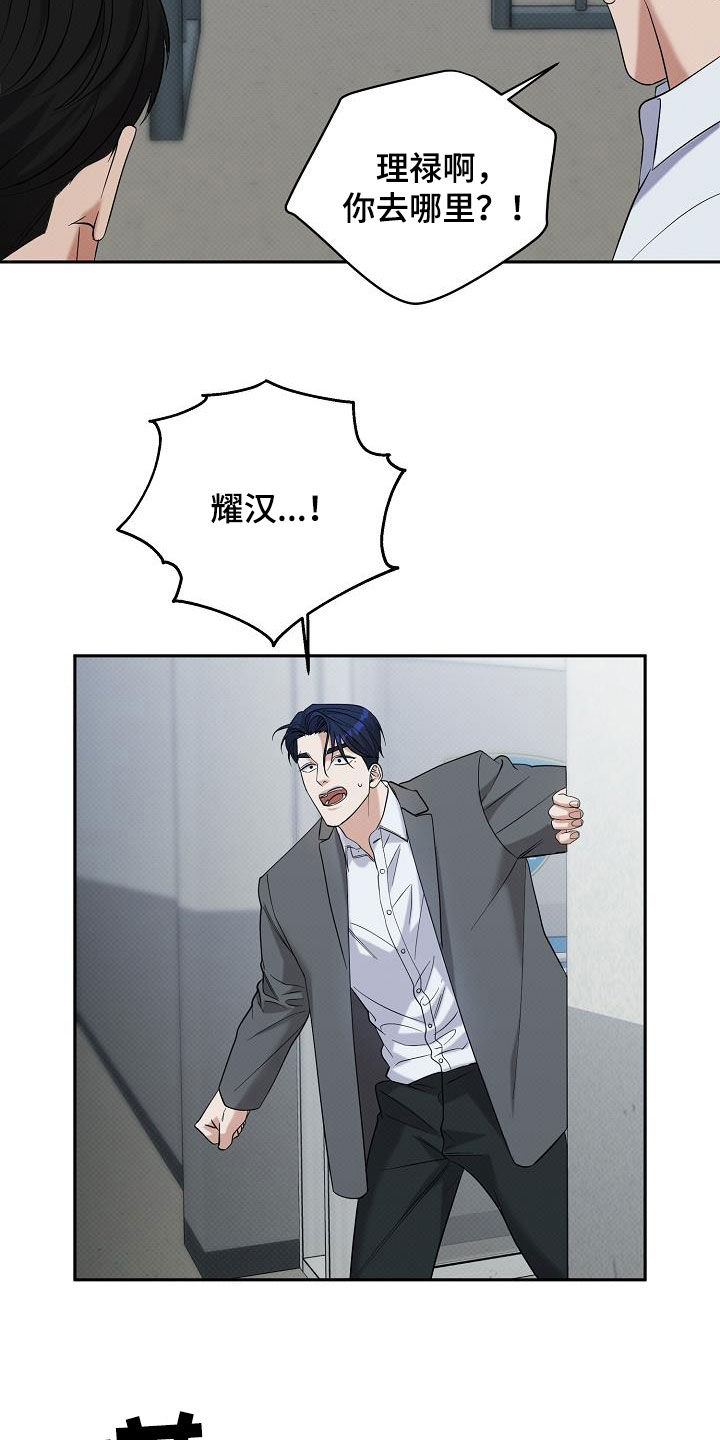 极限拉扯 - 第71话 - 第27张图