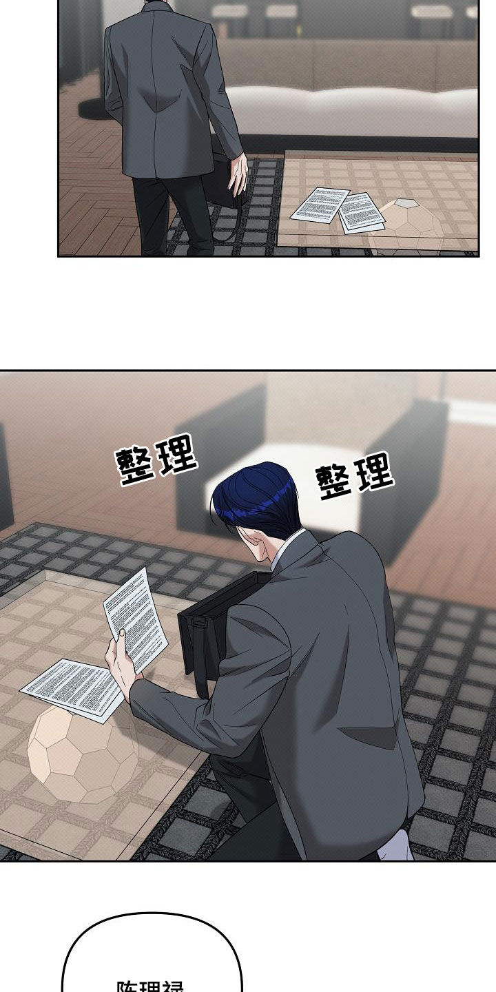 极限拉扯 - 第71话 - 第3张图