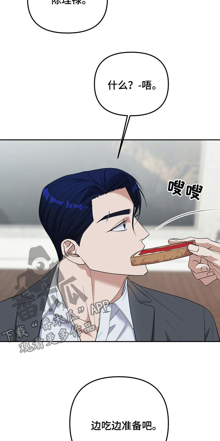 极限拉扯 - 第71话 - 第4张图