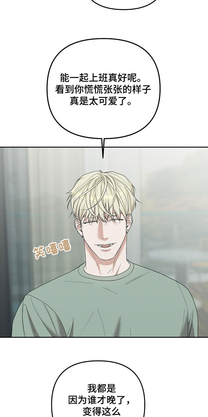 极限拉扯 - 第71话 - 第6张图