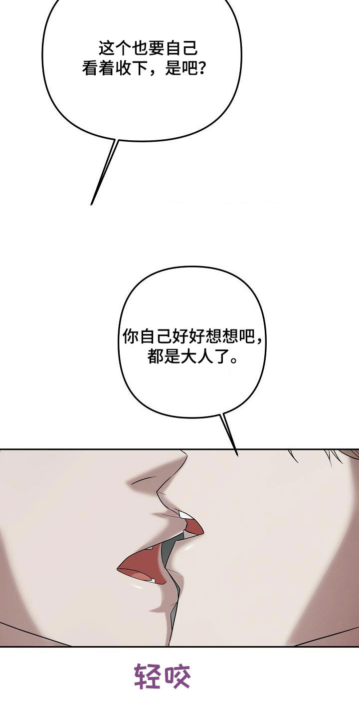 极限拉扯 - 第69话 - 第14张图