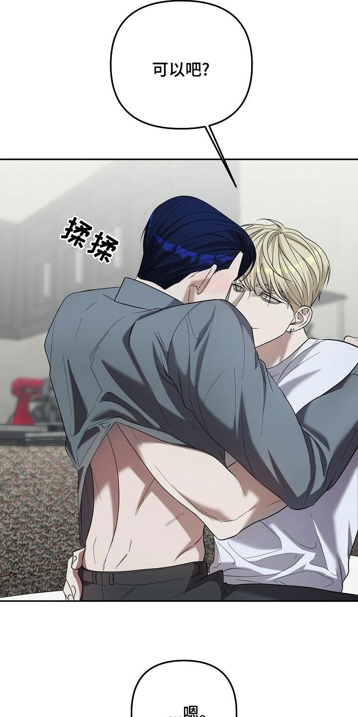 极限拉扯 - 第69话 - 第20张图