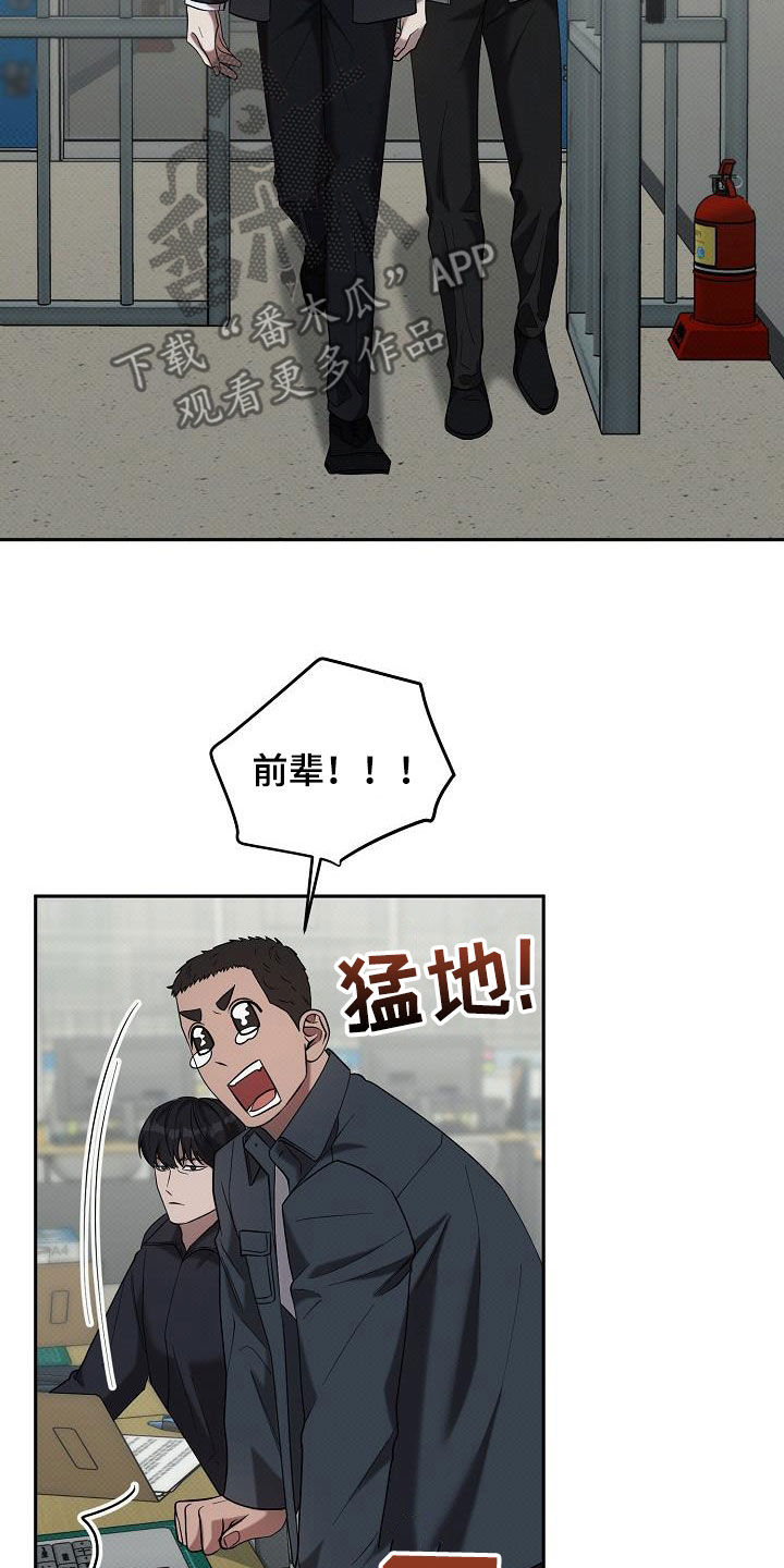 极限拉扯 - 第69话 - 第23张图