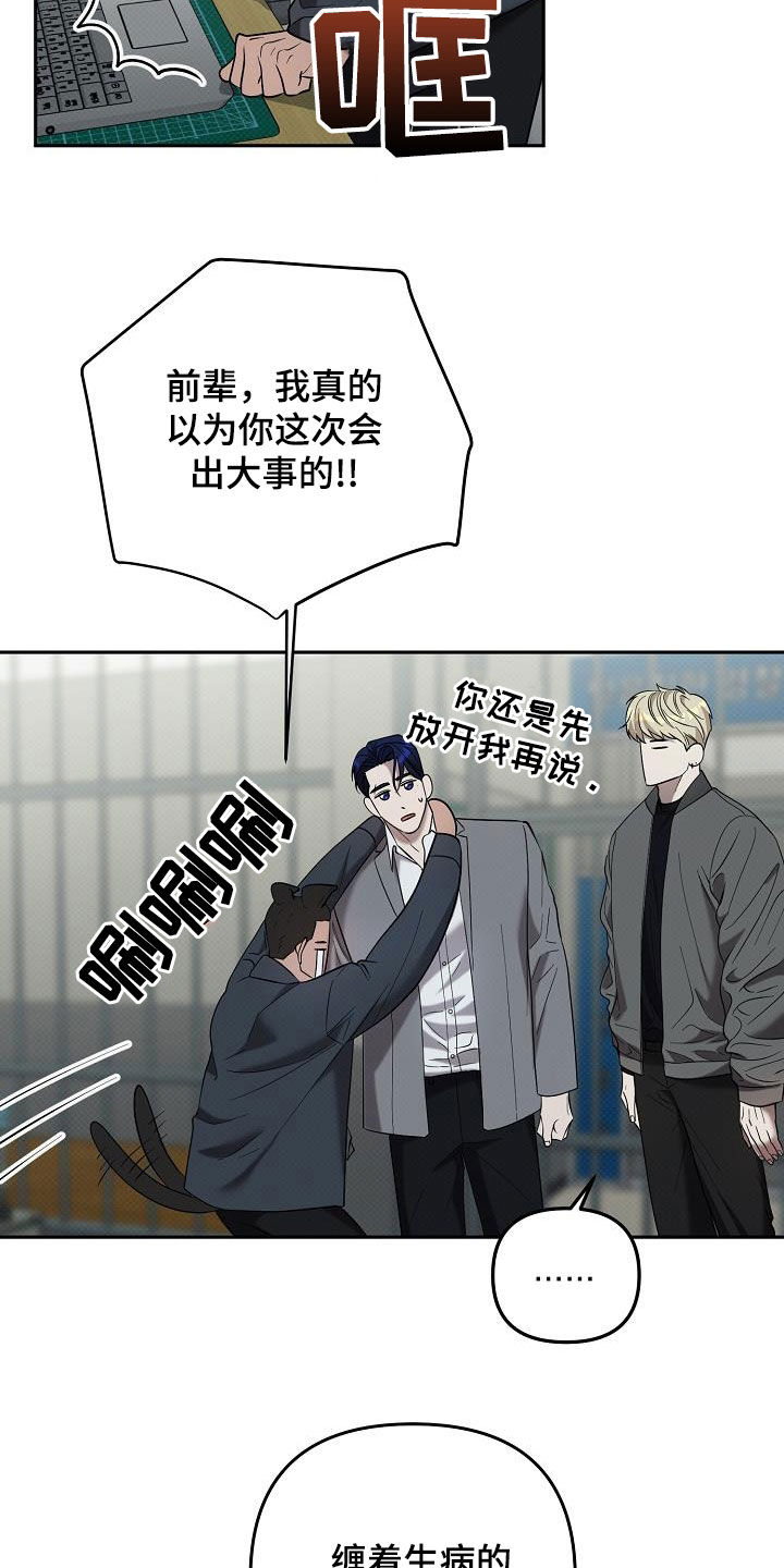 极限拉扯 - 第69话 - 第24张图