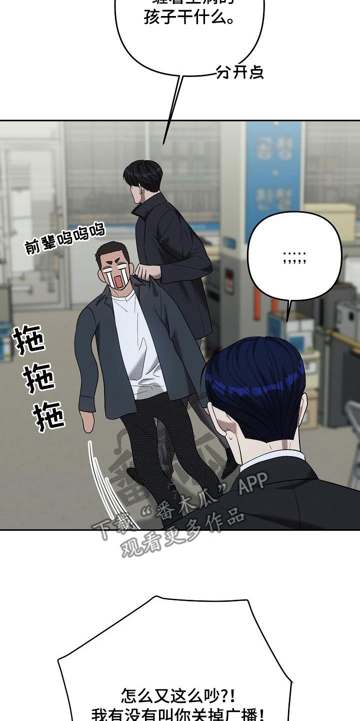 极限拉扯 - 第69话 - 第25张图