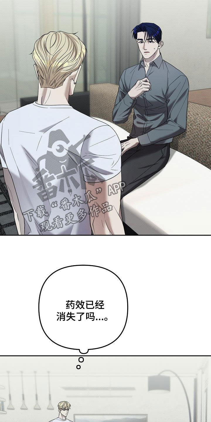 极限拉扯 - 第69话 - 第8张图