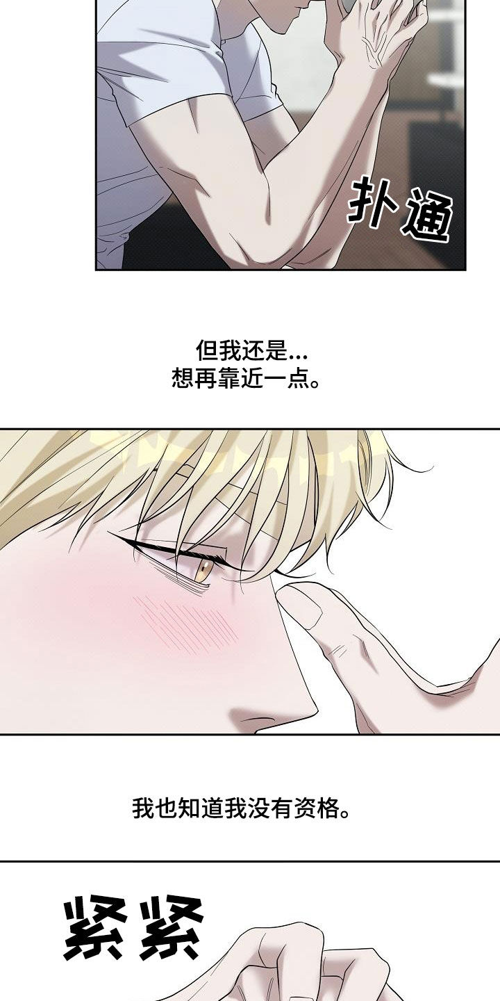 极限拉扯 - 第68话 - 第3张图