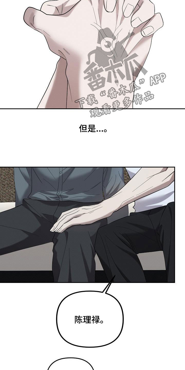 极限拉扯 - 第68话 - 第4张图