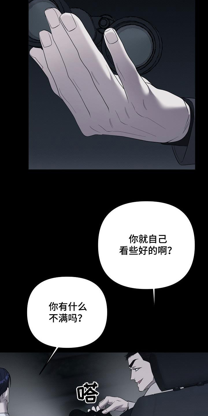 极限拉扯 - 第64话 - 第12张图