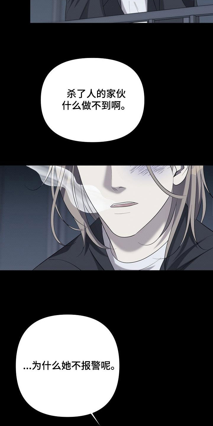 极限拉扯 - 第64话 - 第20张图