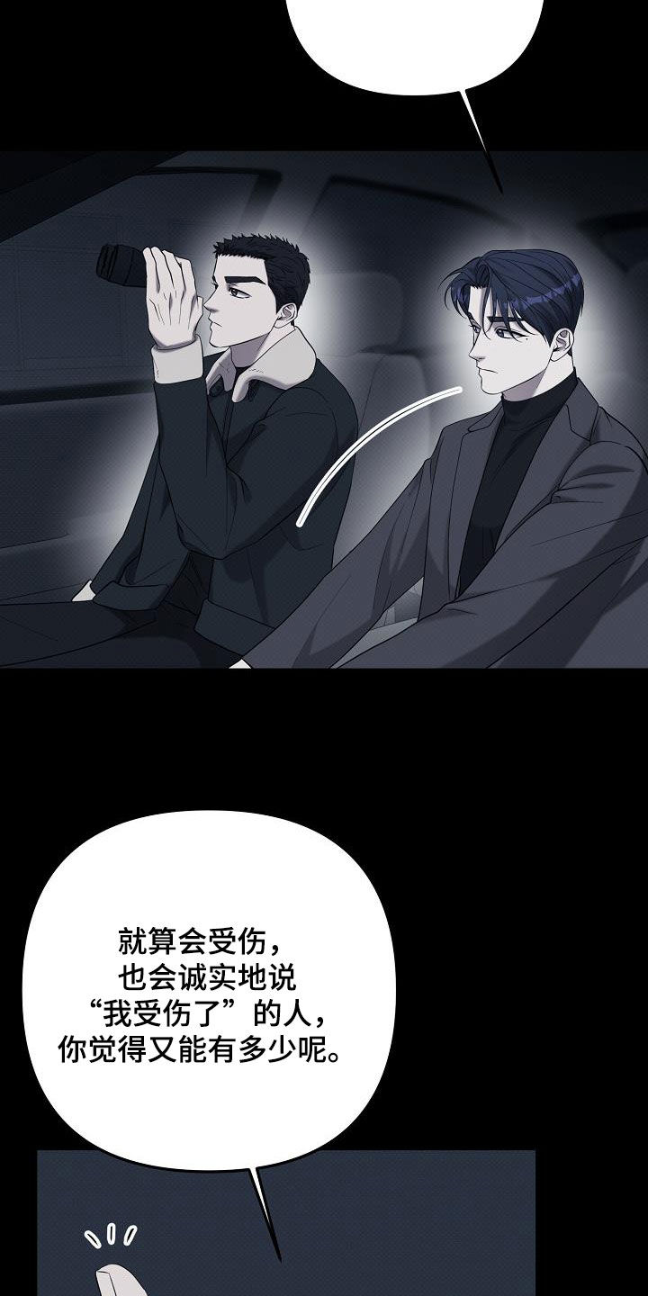 极限拉扯 - 第64话 - 第23张图