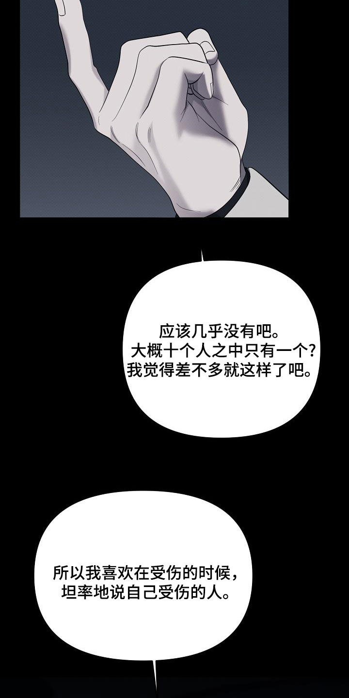 极限拉扯 - 第64话 - 第24张图