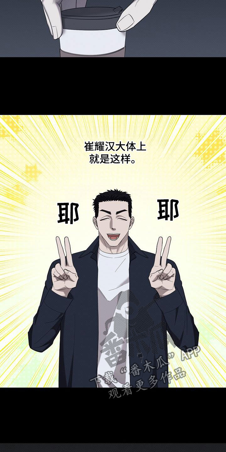 极限拉扯 - 第64话 - 第4张图