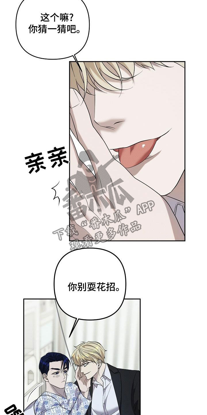 极限拉扯 - 第66话 - 第12张图