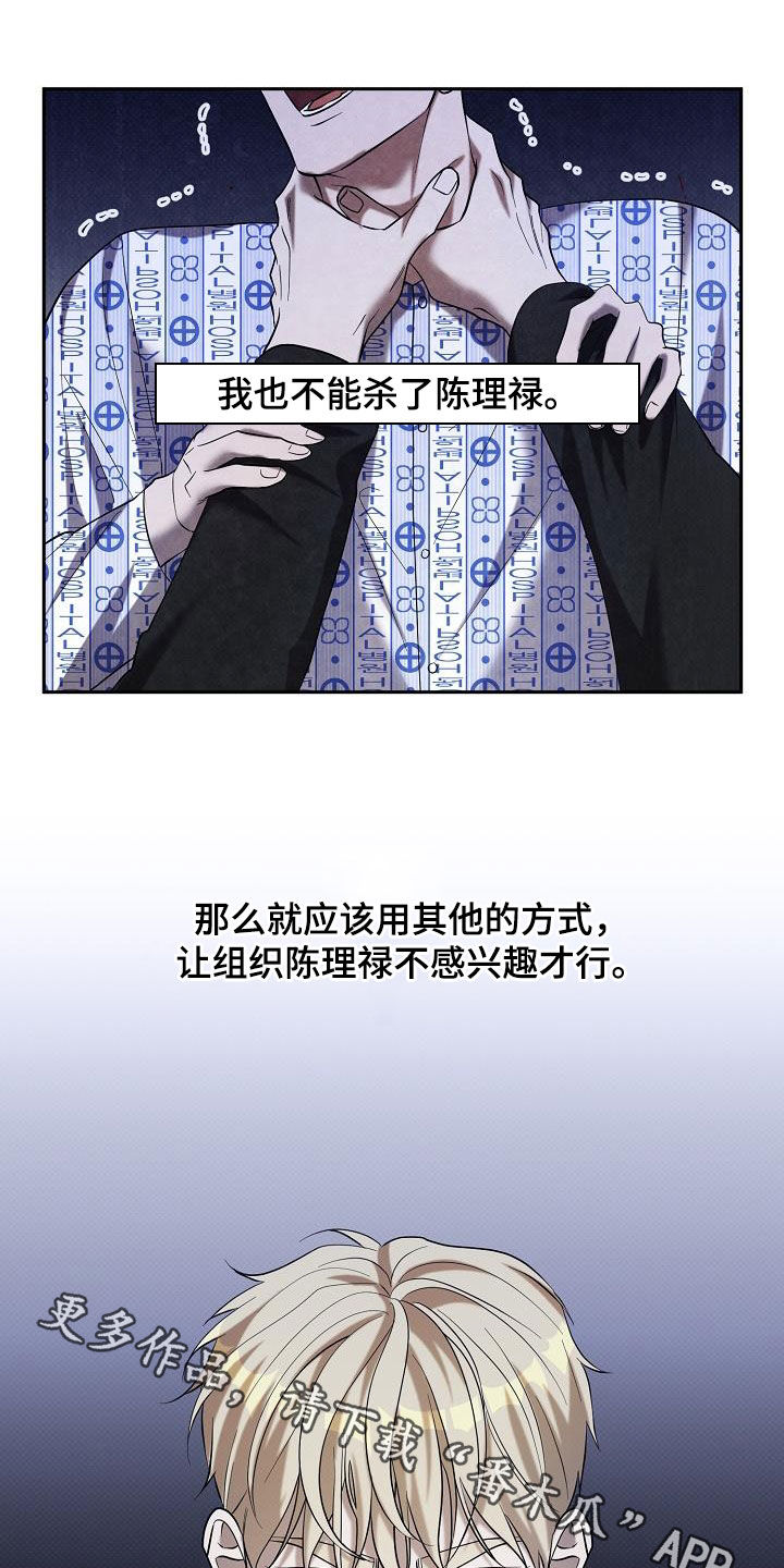 极限拉扯 - 第66话 - 第20张图