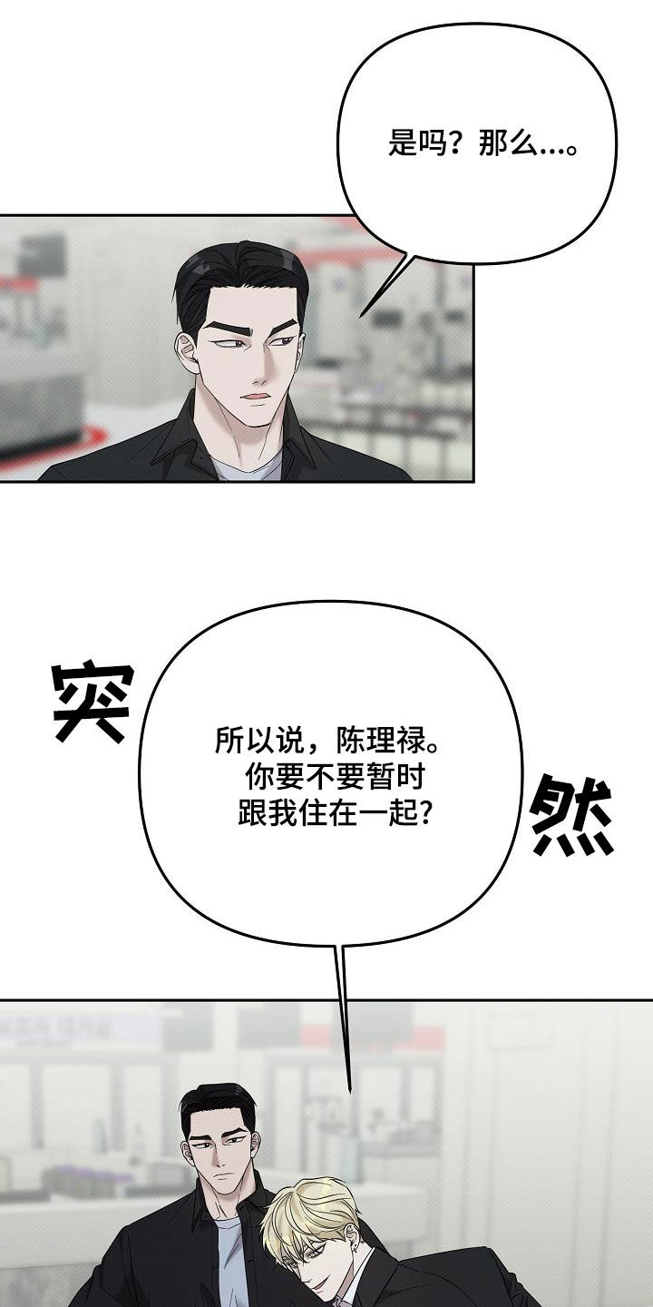 极限拉扯 - 第67话 - 第12张图