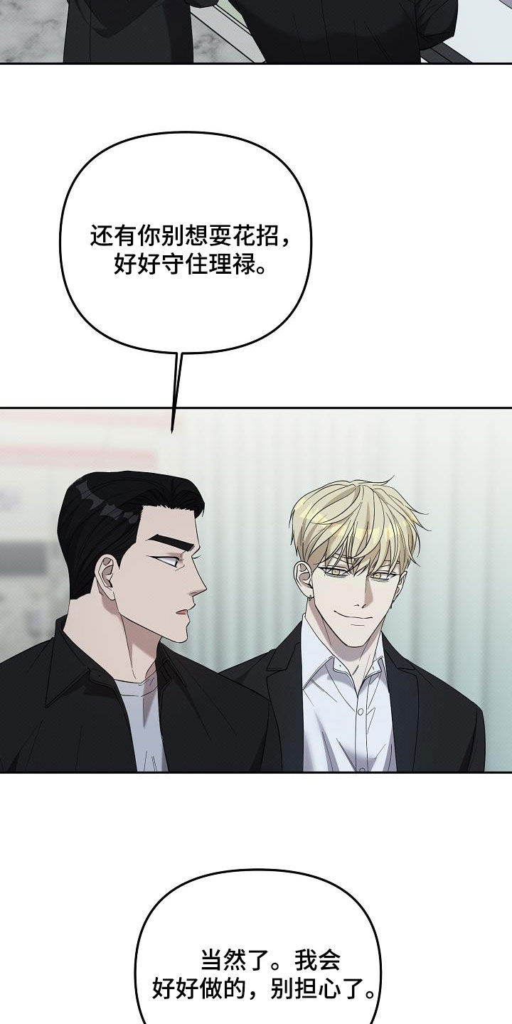 极限拉扯 - 第67话 - 第20张图